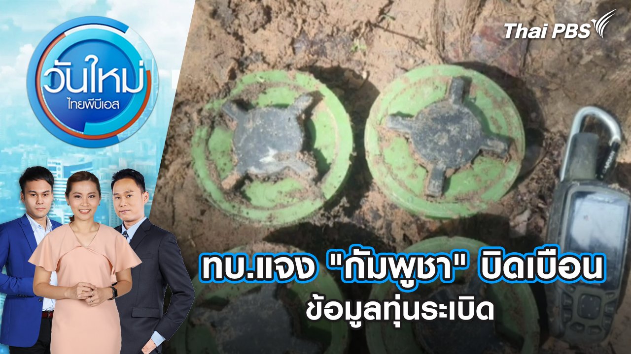 วันใหม่  ไทยพีบีเอส
