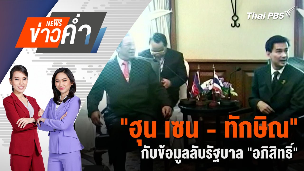 ข่าวค่ำ