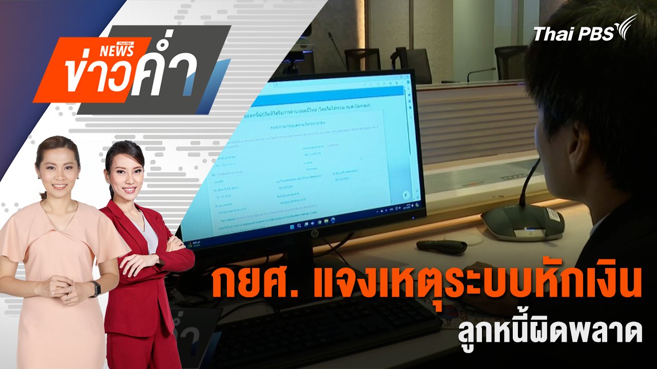 ข่าวค่ำ