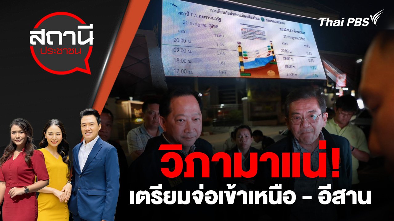 สถานีประชาชน