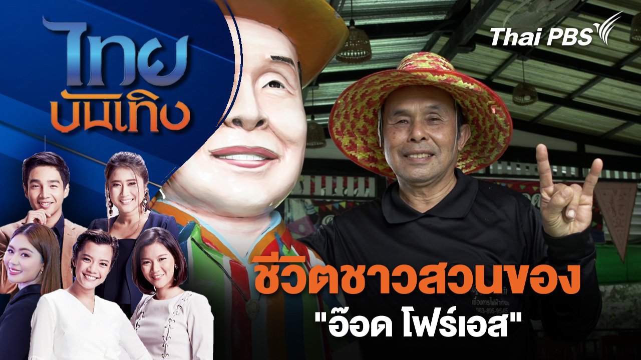 ไทยบันเทิง