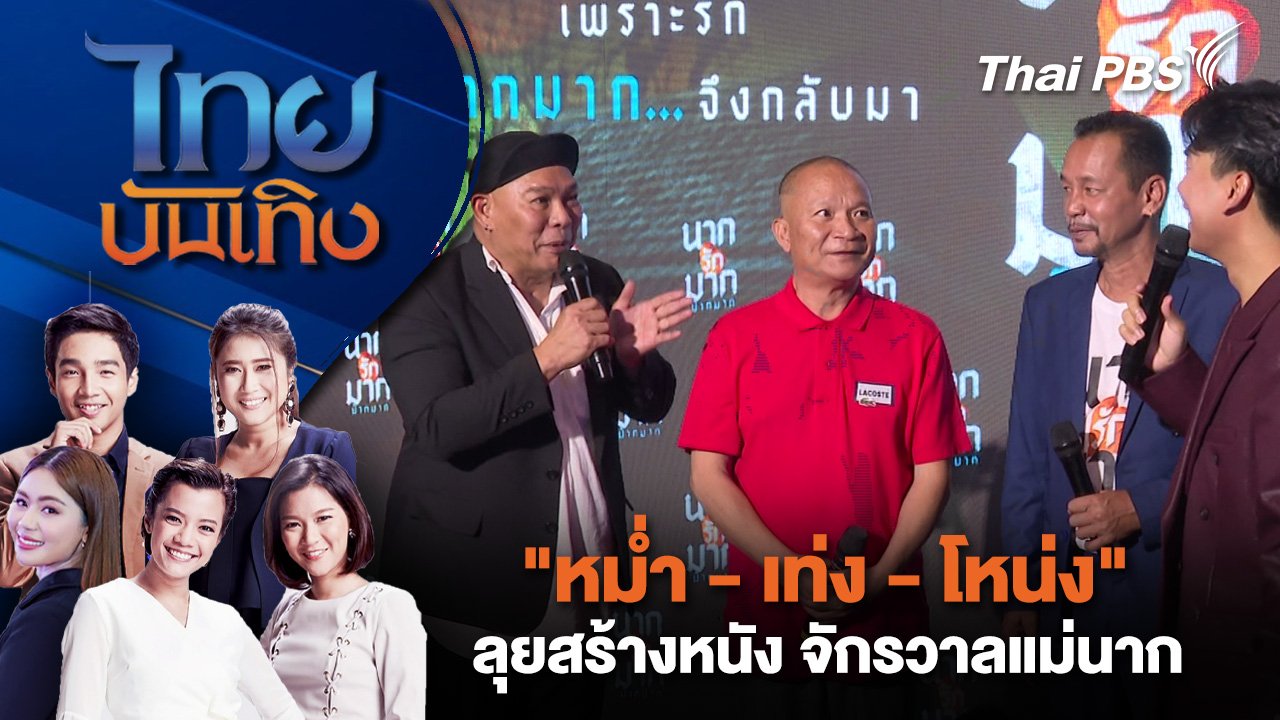 ไทยบันเทิง