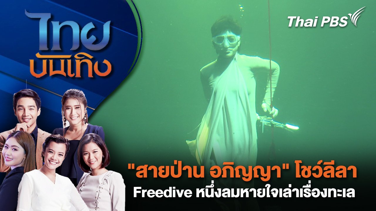 ไทยบันเทิง