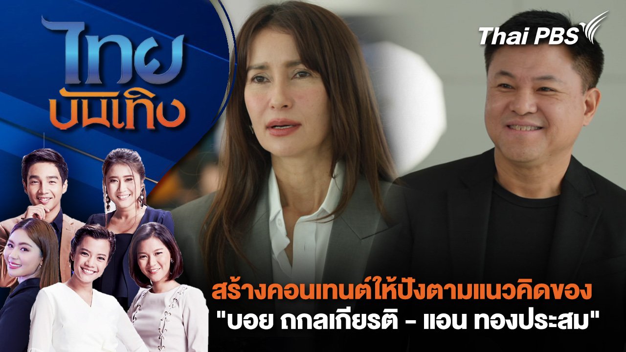 ไทยบันเทิง