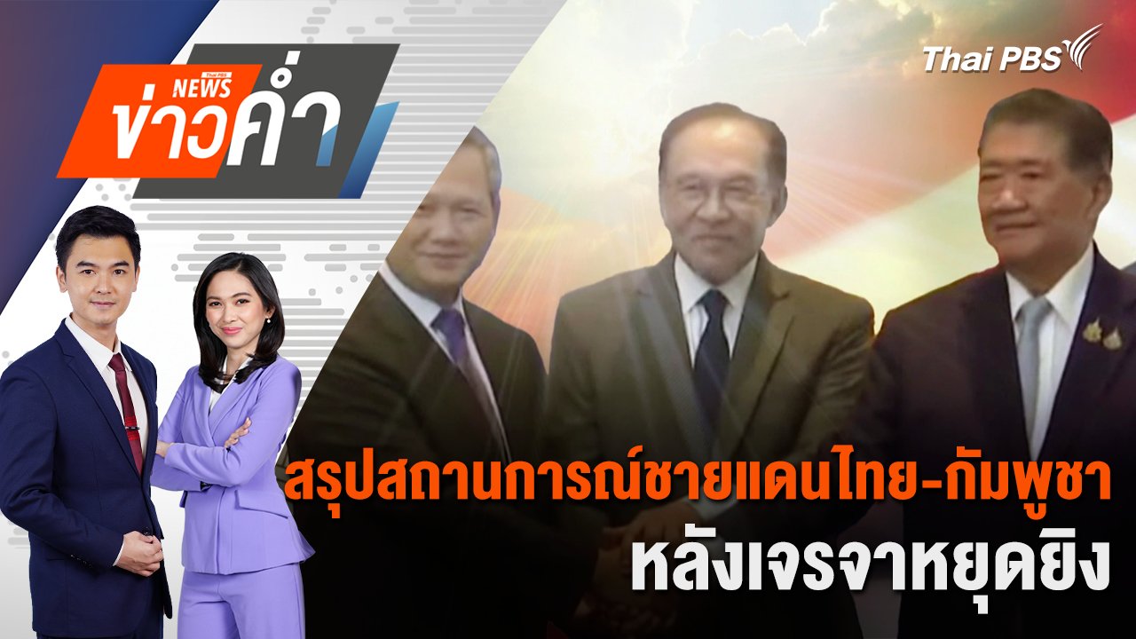 ข่าวค่ำ