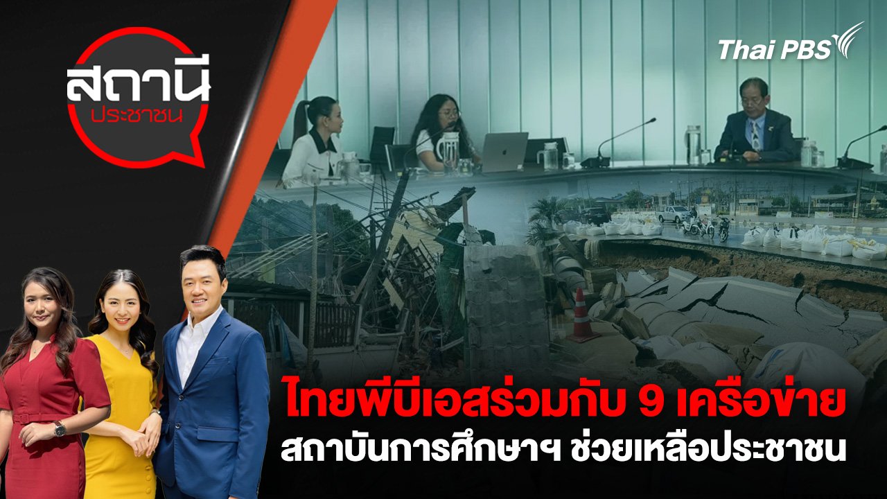 สถานีประชาชน
