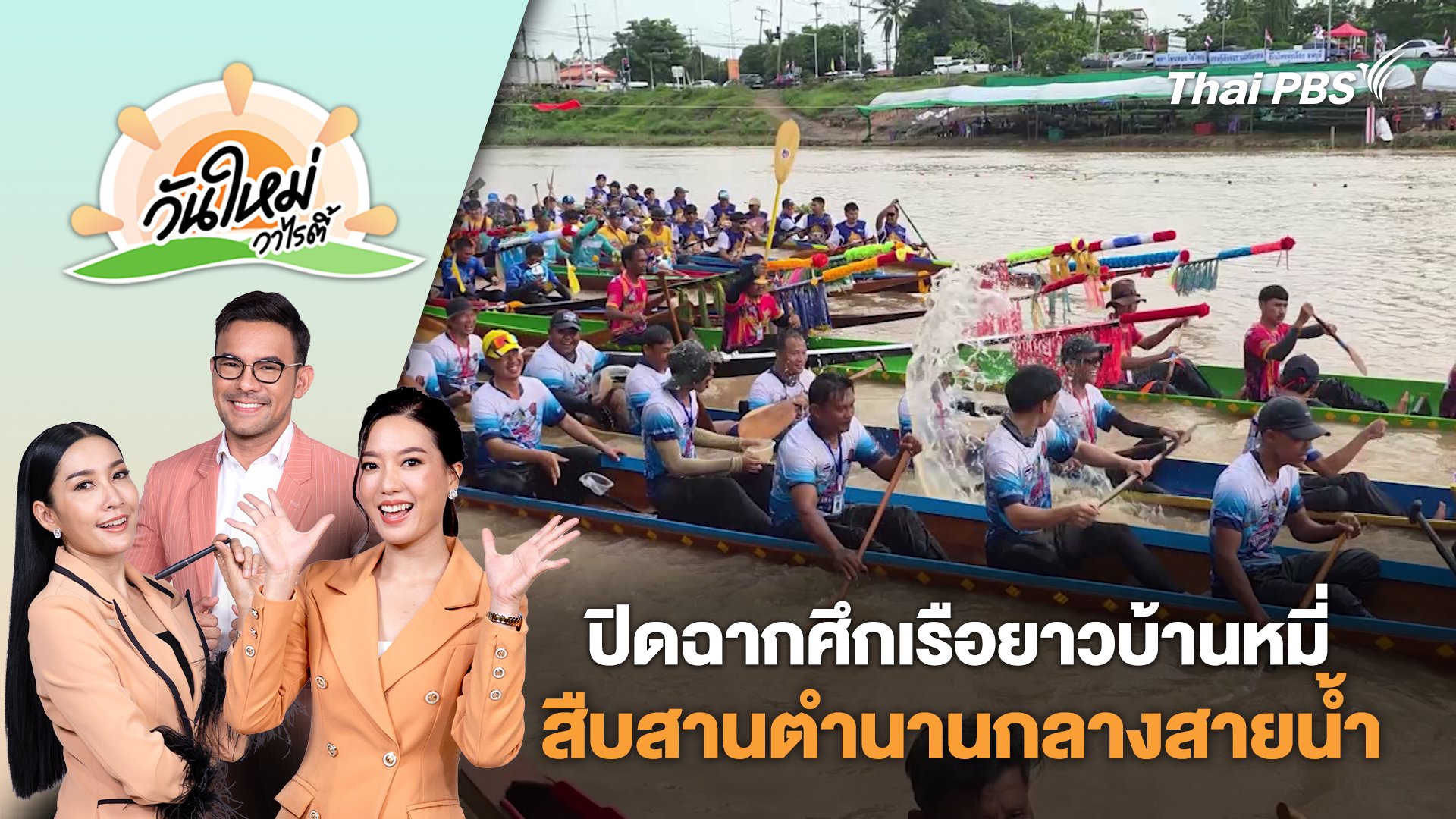 วันใหม่วาไรตี้