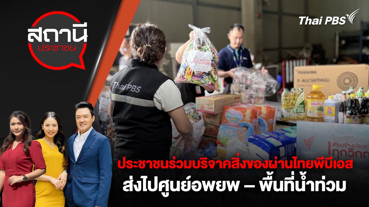 สถานีประชาชน