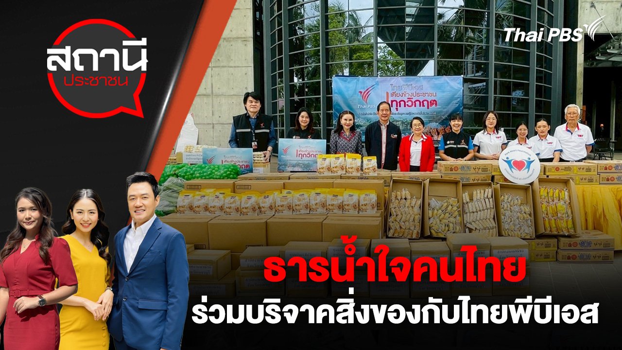 สถานีประชาชน