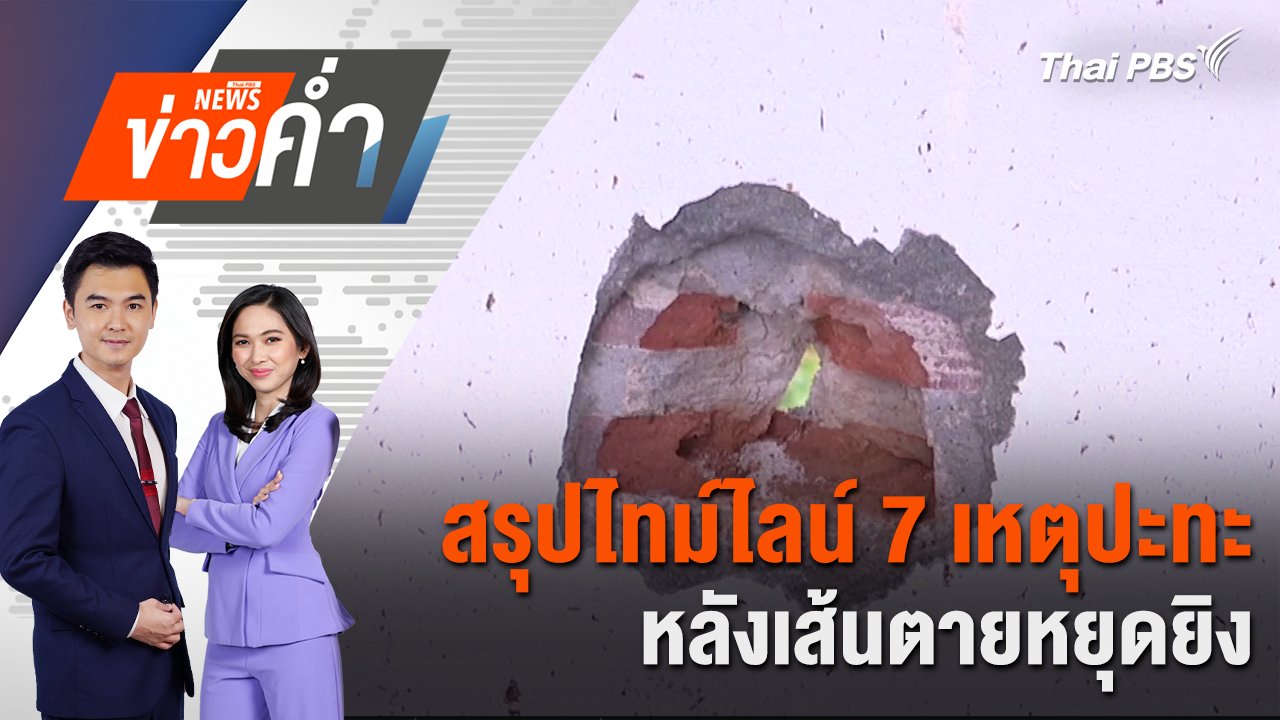 ข่าวค่ำ