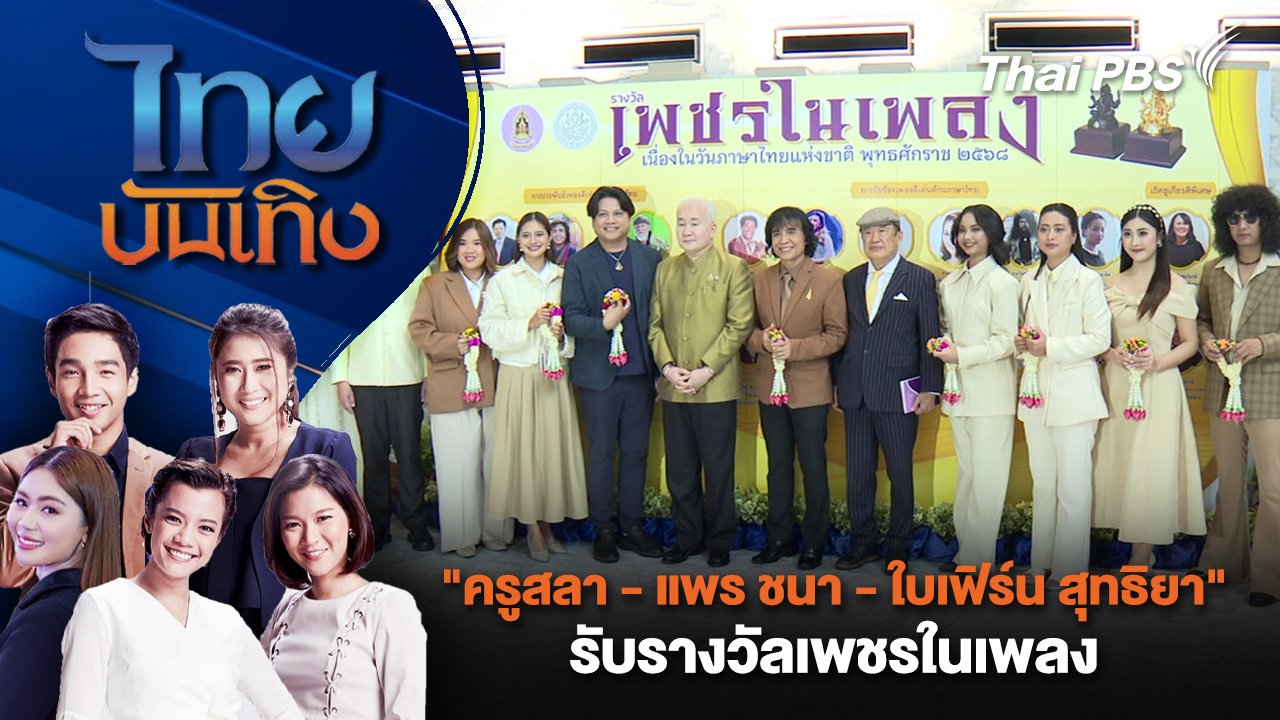 ไทยบันเทิง
