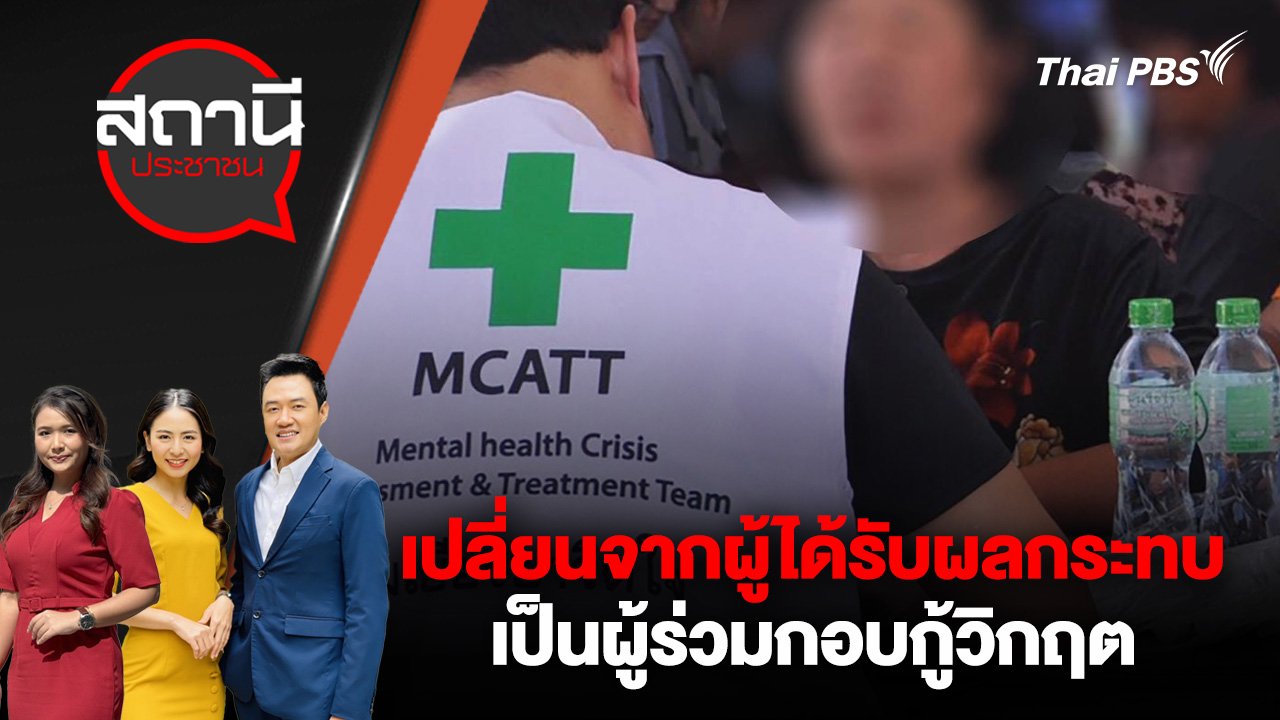 สถานีประชาชน