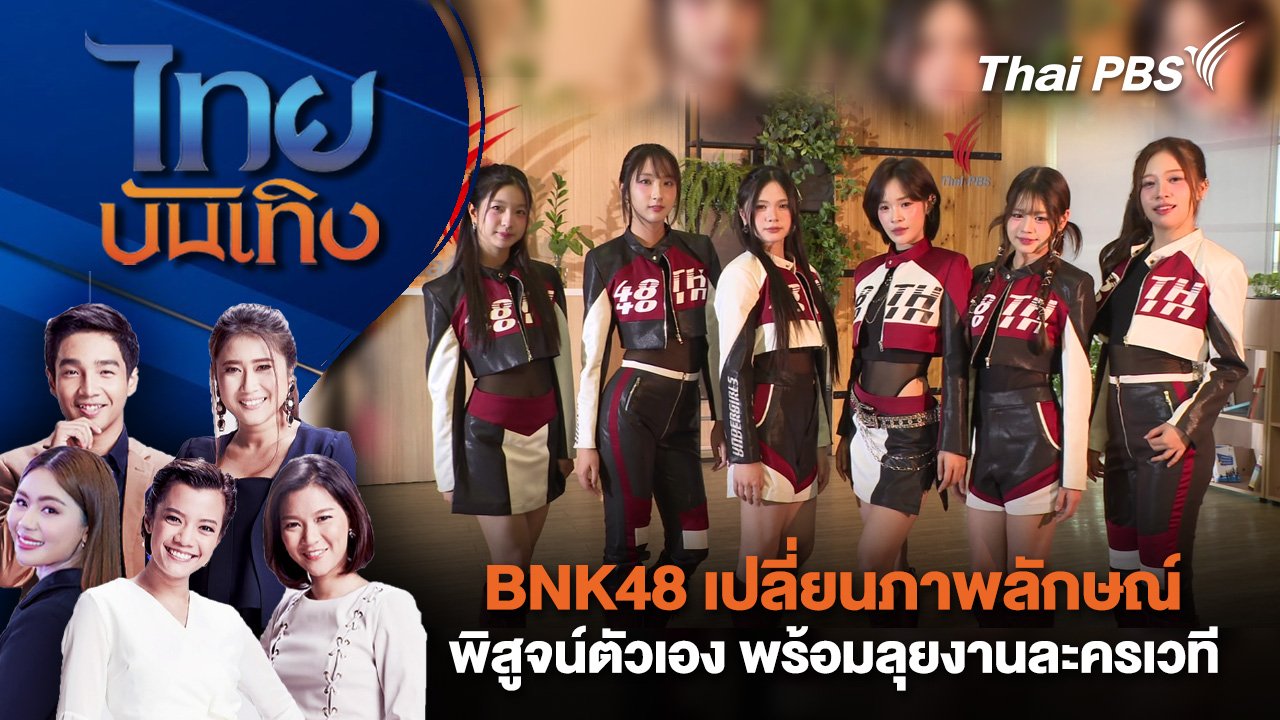 ไทยบันเทิง