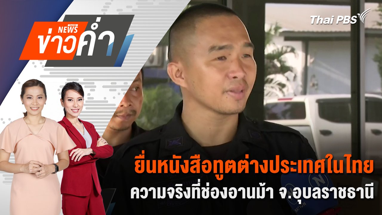 ข่าวค่ำ