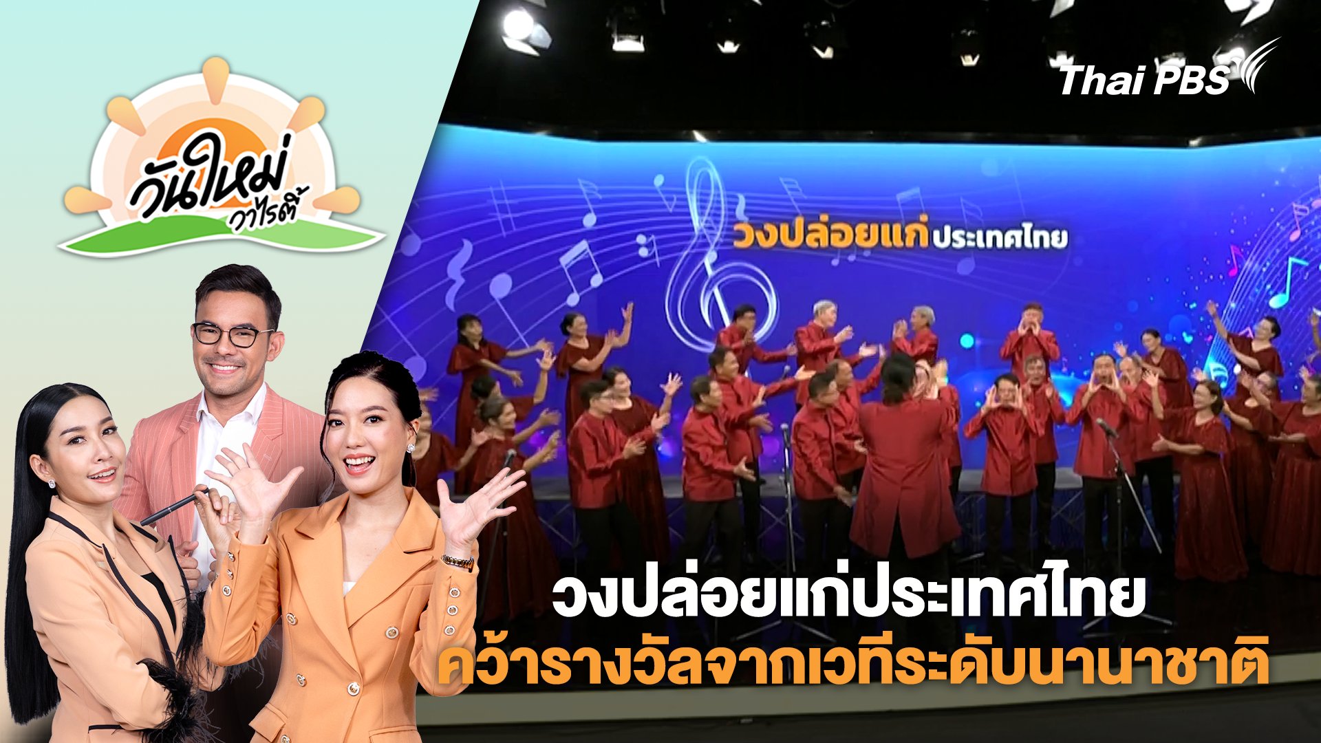 วันใหม่วาไรตี้