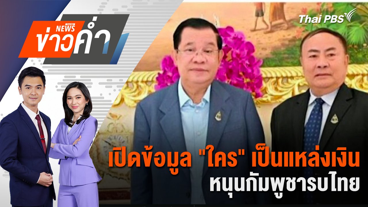 ข่าวค่ำ