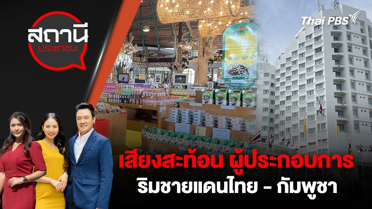 สถานีประชาชน