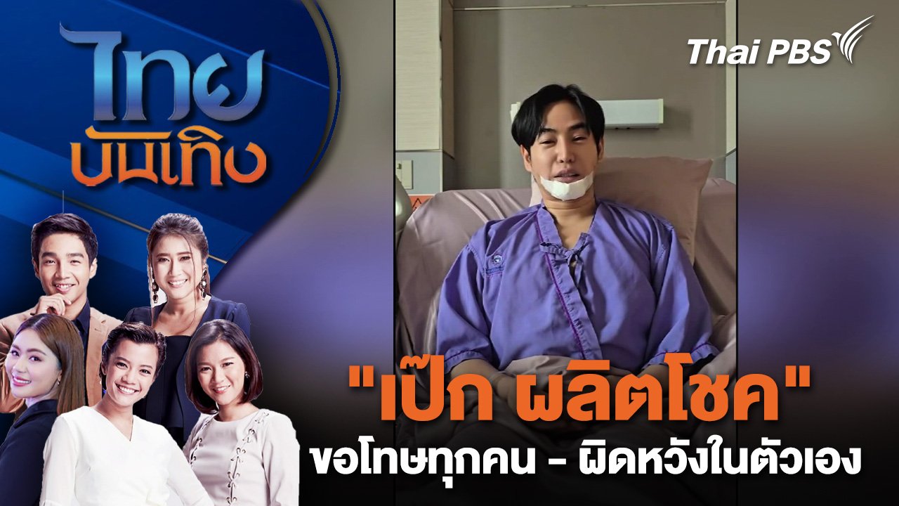 ไทยบันเทิง