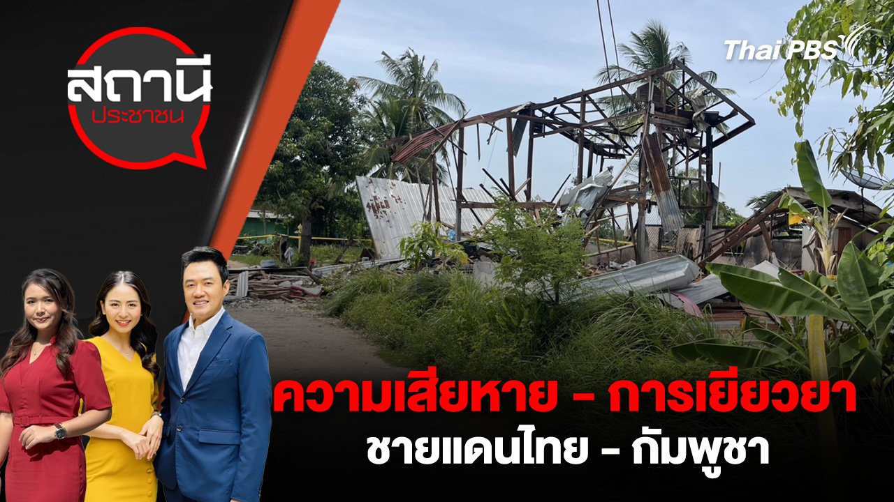 สถานีประชาชน