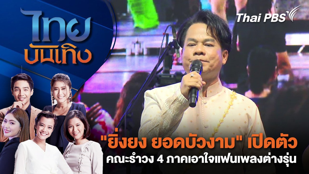ไทยบันเทิง