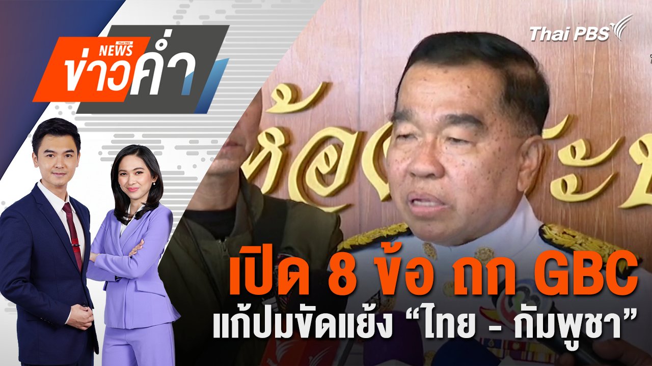 ข่าวค่ำ
