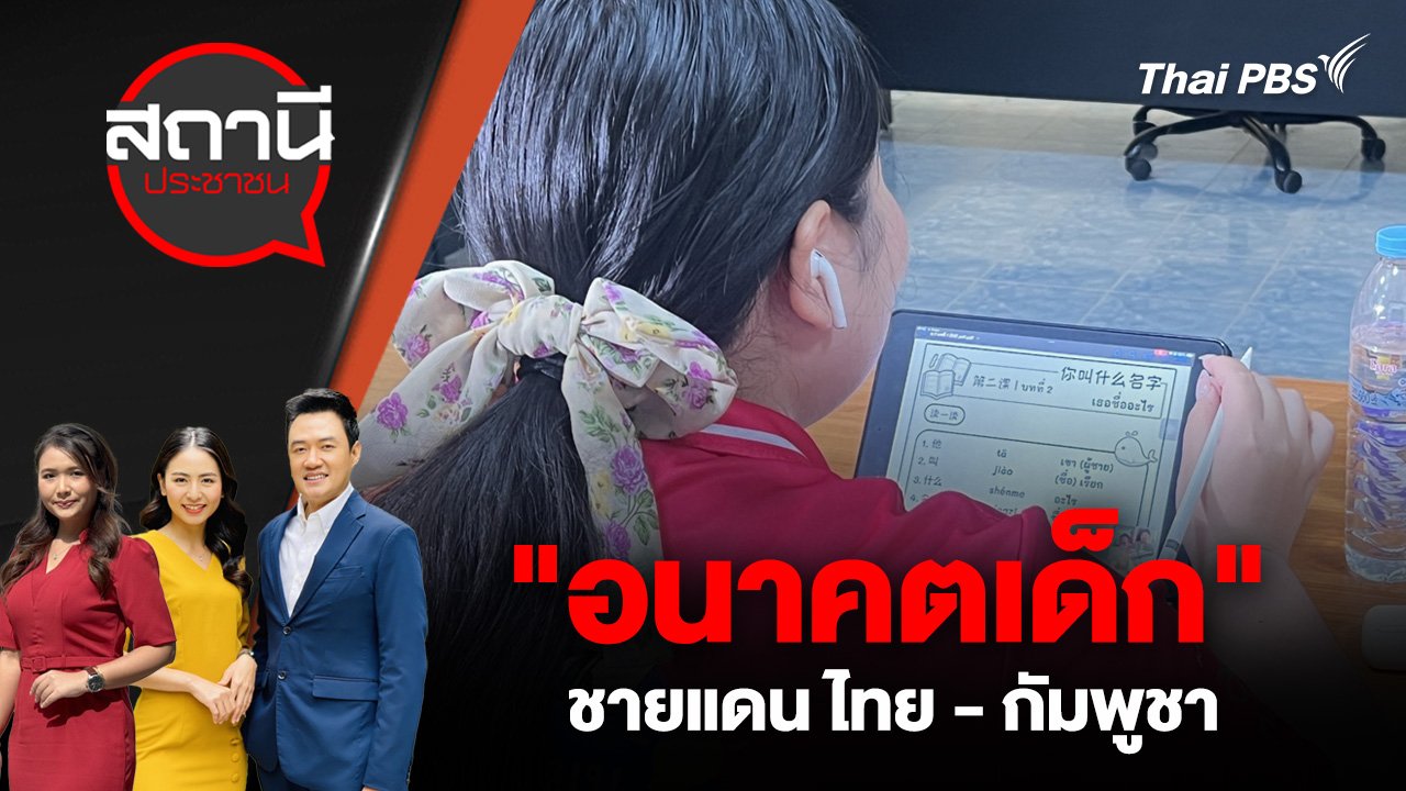 สถานีประชาชน