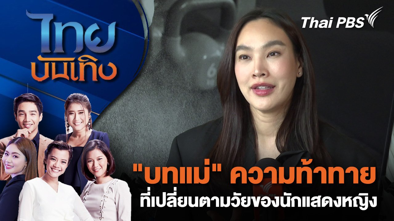 ไทยบันเทิง