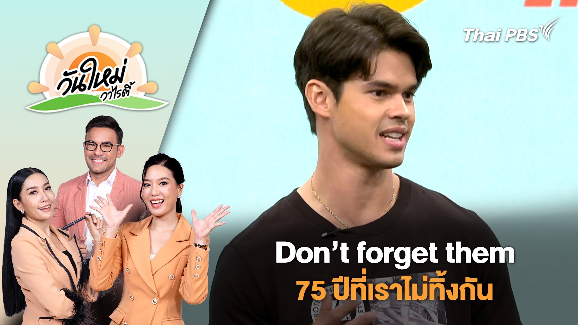 วันใหม่วาไรตี้