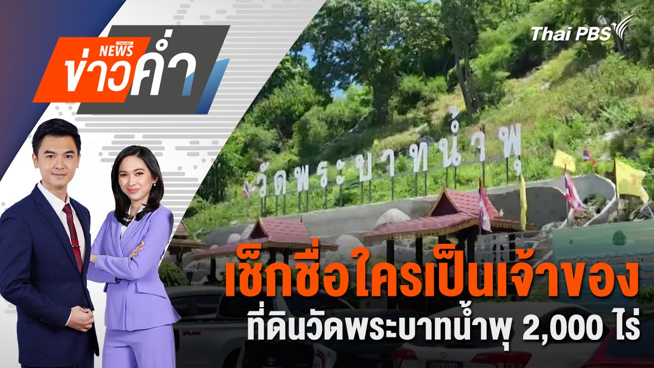 ข่าวค่ำ