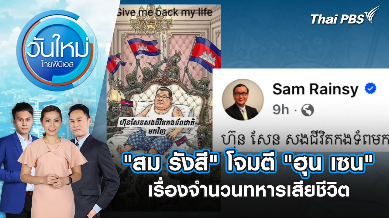 วันใหม่  ไทยพีบีเอส