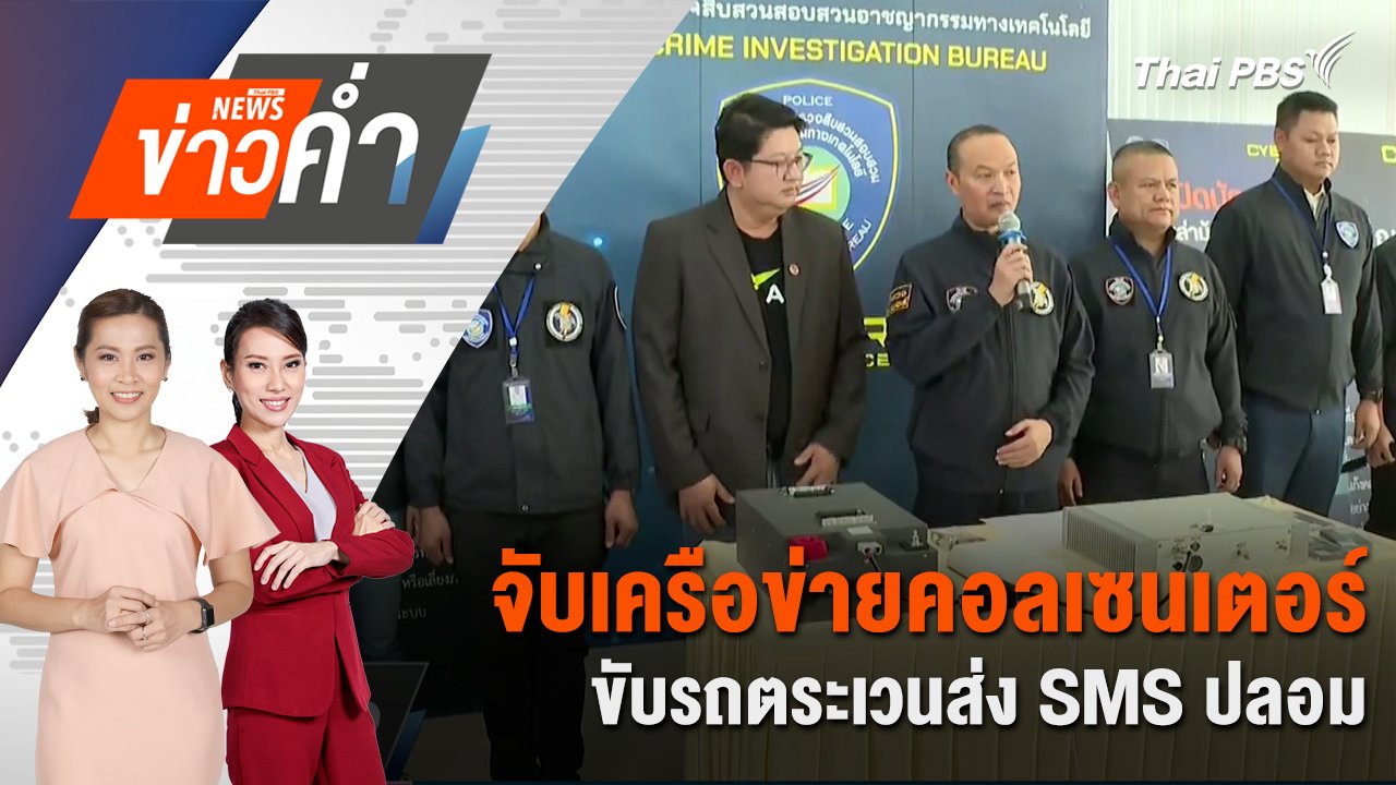 ข่าวค่ำ