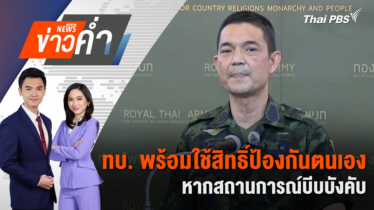 ข่าวค่ำ