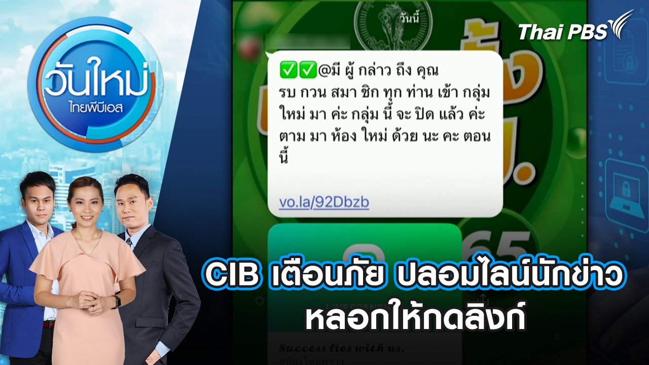 วันใหม่  ไทยพีบีเอส