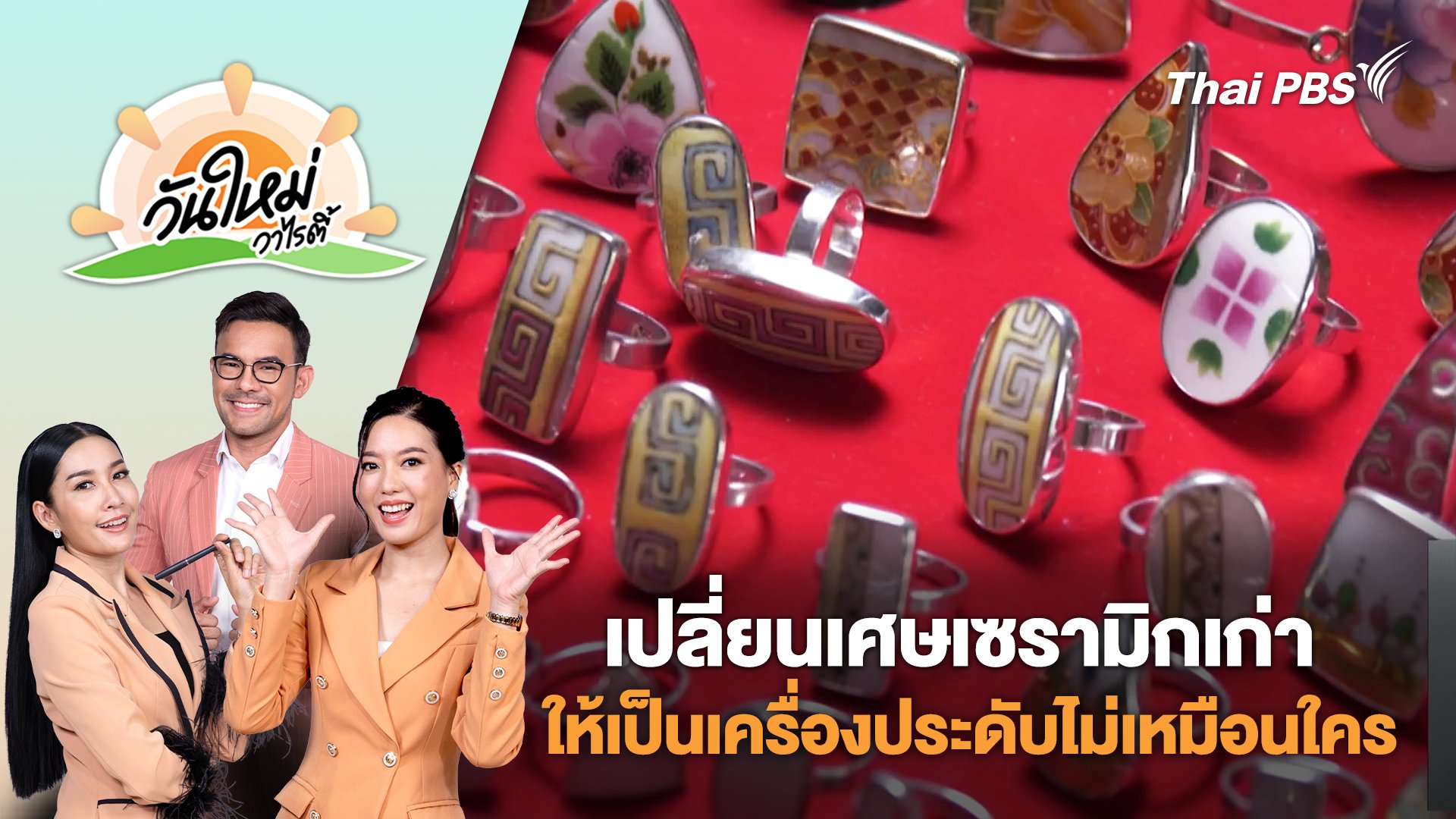 วันใหม่วาไรตี้