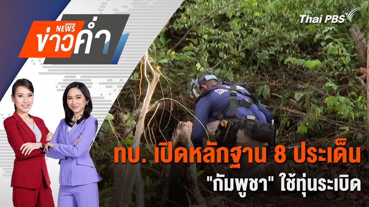ข่าวค่ำ