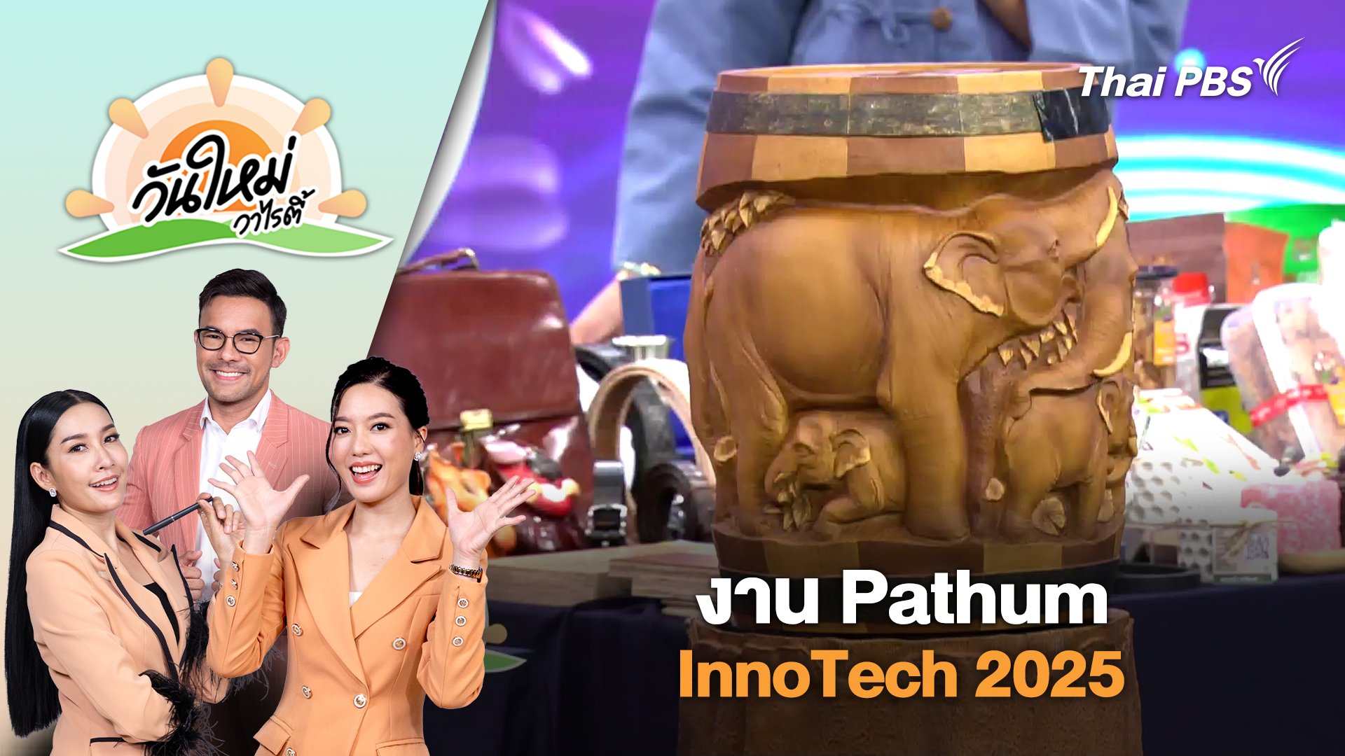 วันใหม่วาไรตี้