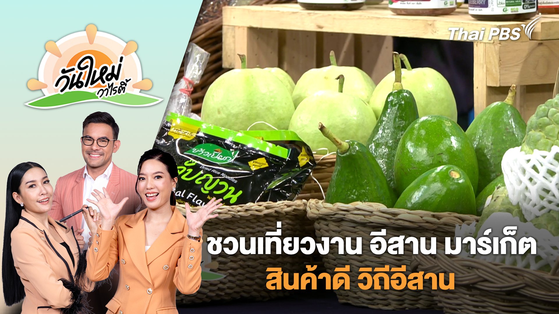วันใหม่วาไรตี้