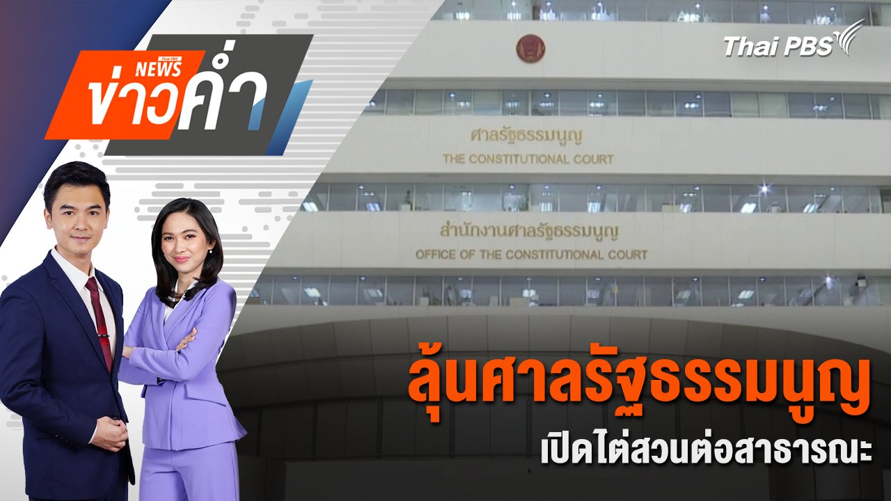 ข่าวค่ำ