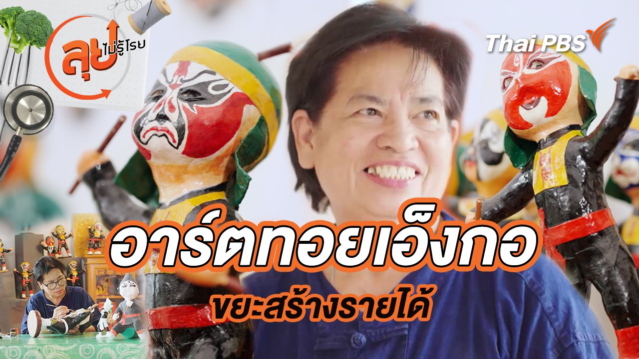 ลุยไม่รู้โรย