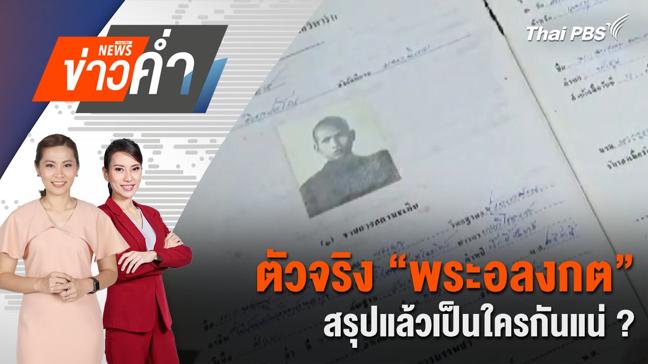 ข่าวค่ำ