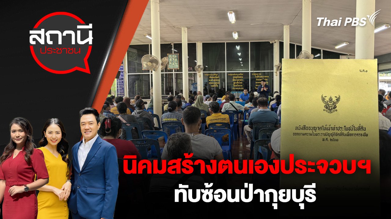 สถานีประชาชน
