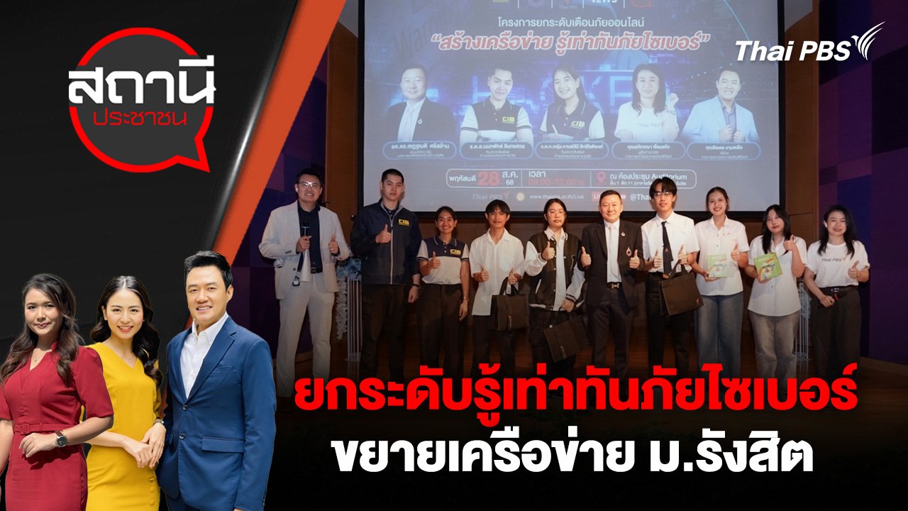 สถานีประชาชน