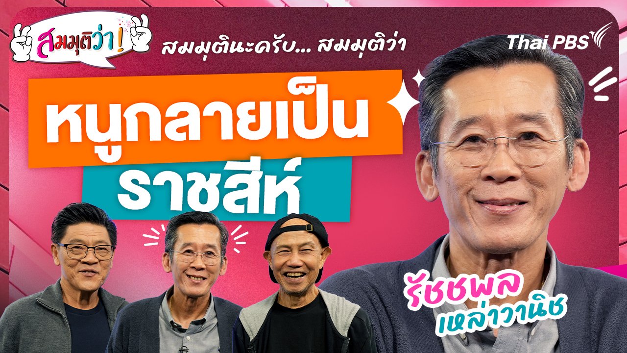 สมมุติว่า