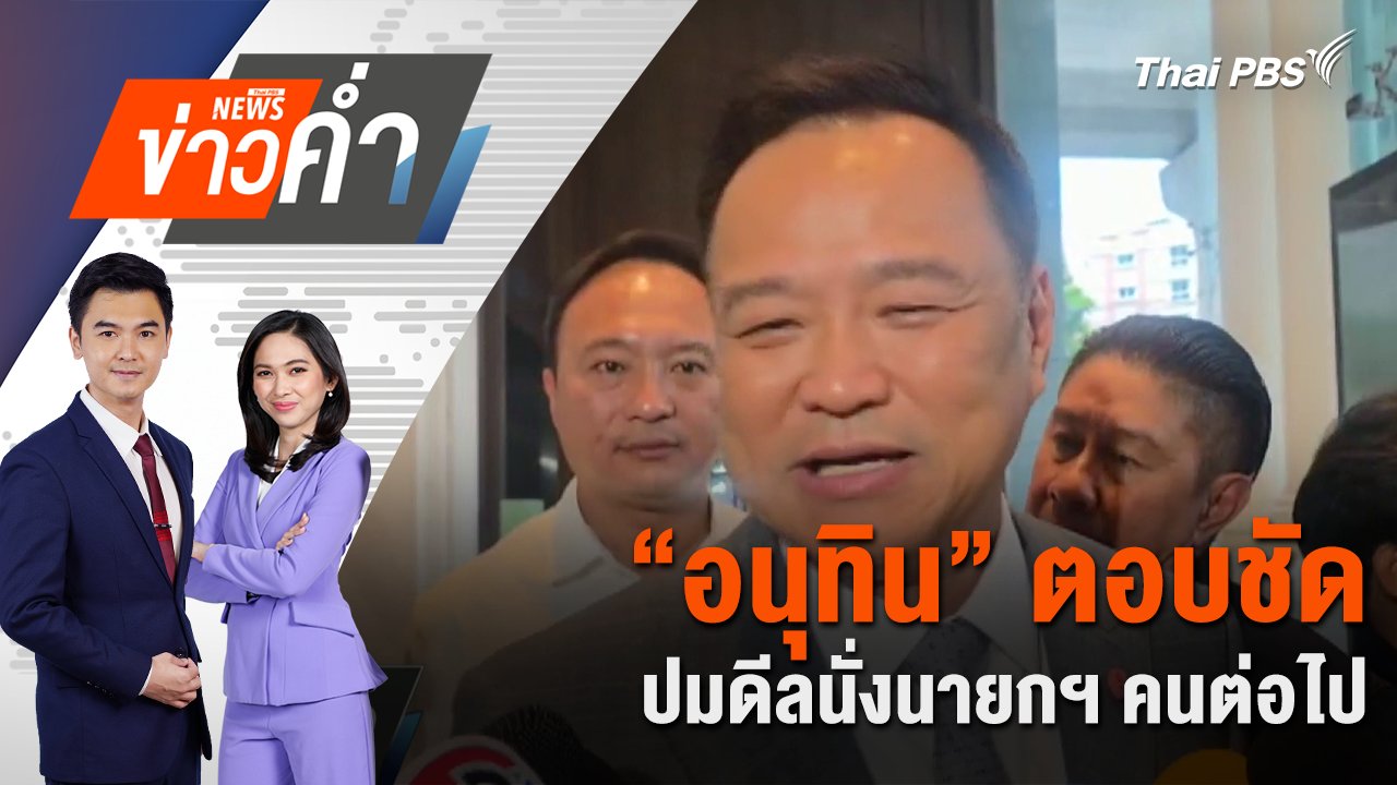 ข่าวค่ำ