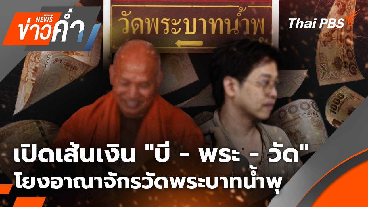 ข่าวค่ำ