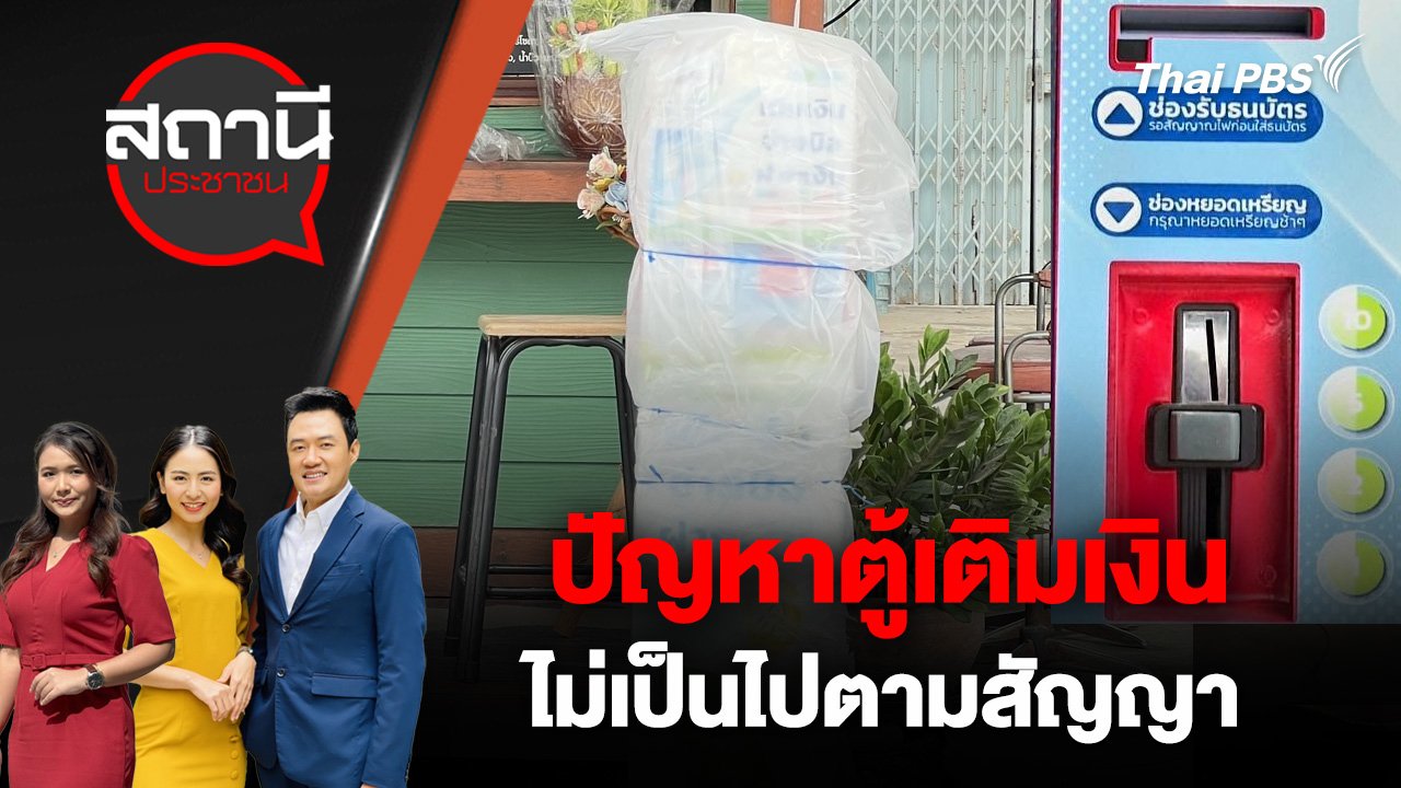 สถานีประชาชน