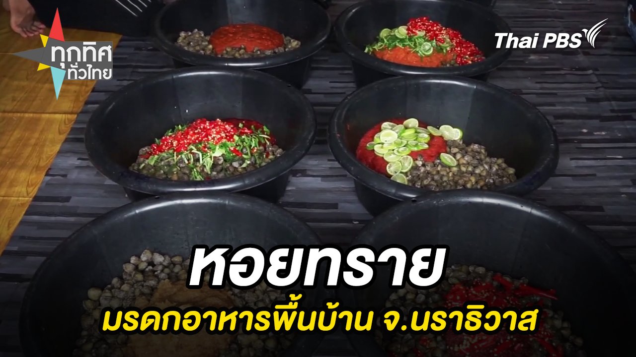 ทุกทิศทั่วไทย
