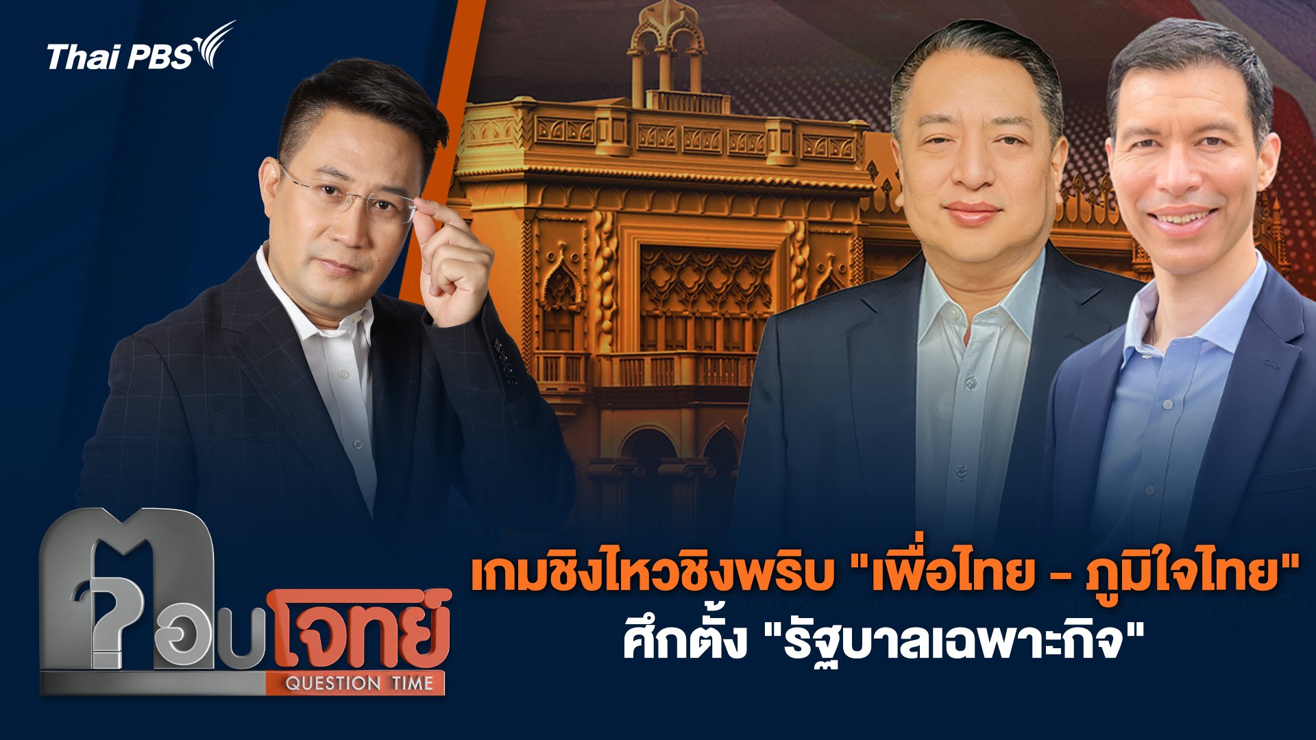 ตอบโจทย์