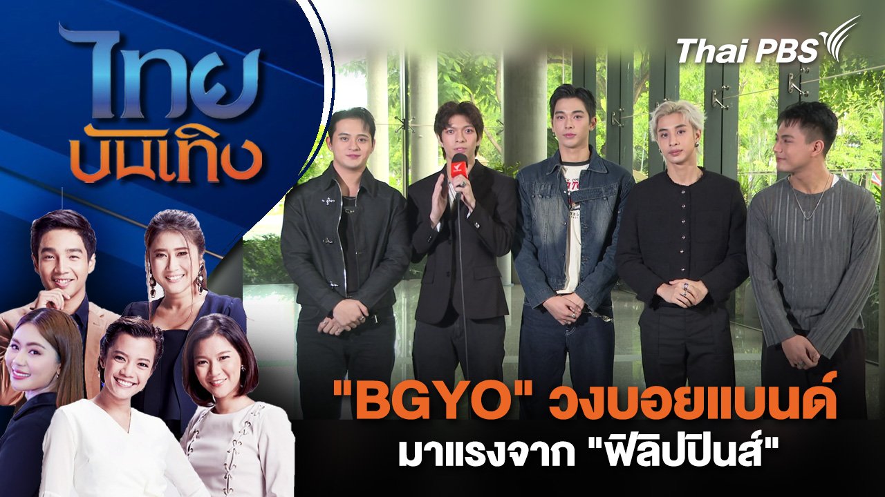 ไทยบันเทิง