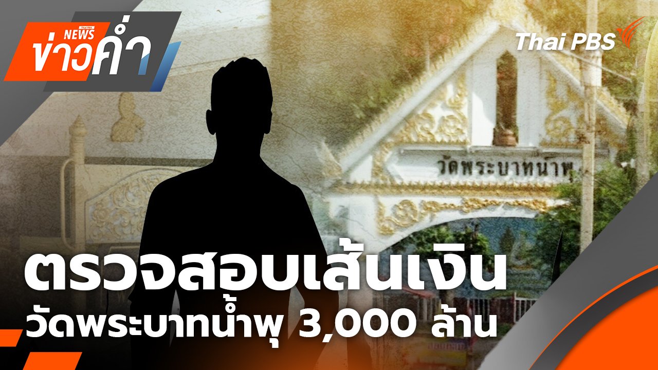 ข่าวค่ำ